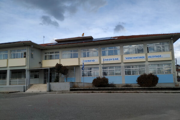 ΛΥΚΕΙΟ-ΕΛΕΟΥΣΑΣ-2-scaled